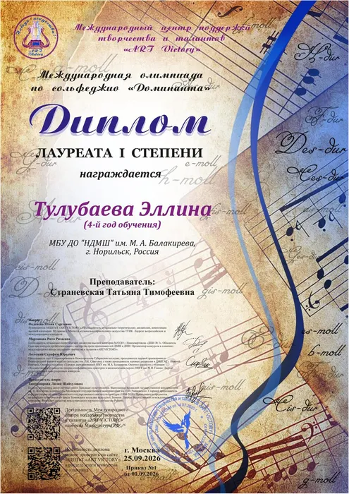 Тулубаева Элина
