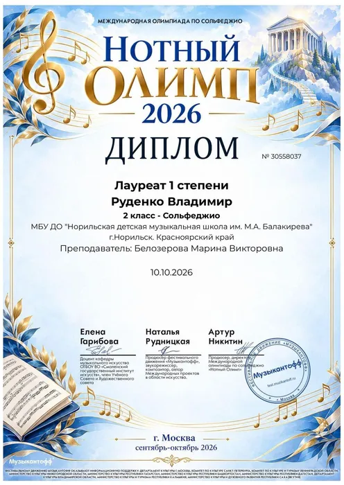 Руденко - диплом