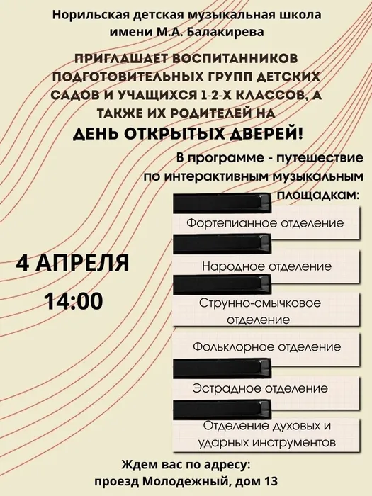 Афиша мероприятия "День открытых дверей"