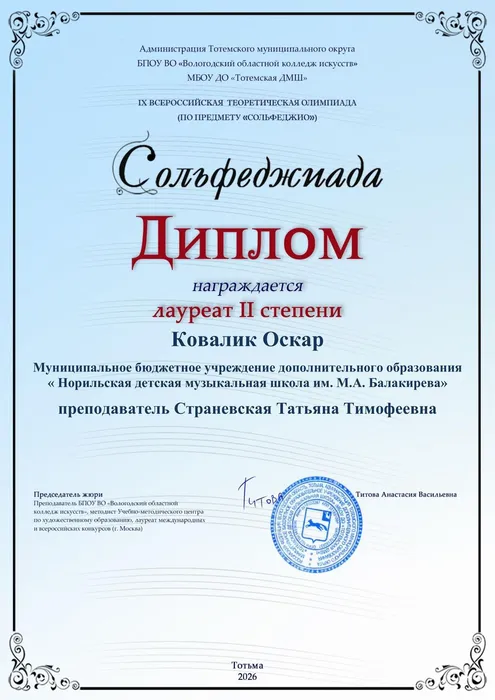 Ковалик Оскар