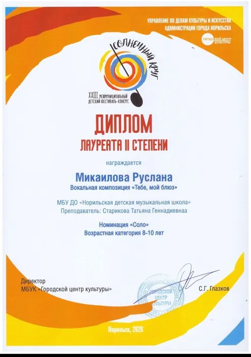 Микаилова Руслана