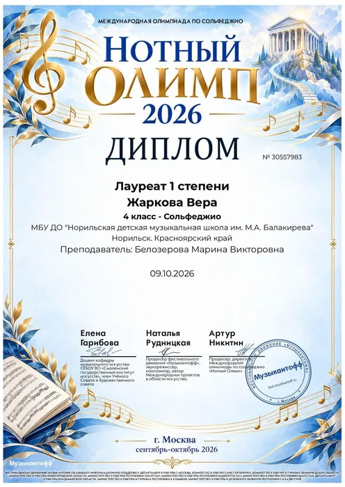 Жаркова - диплом