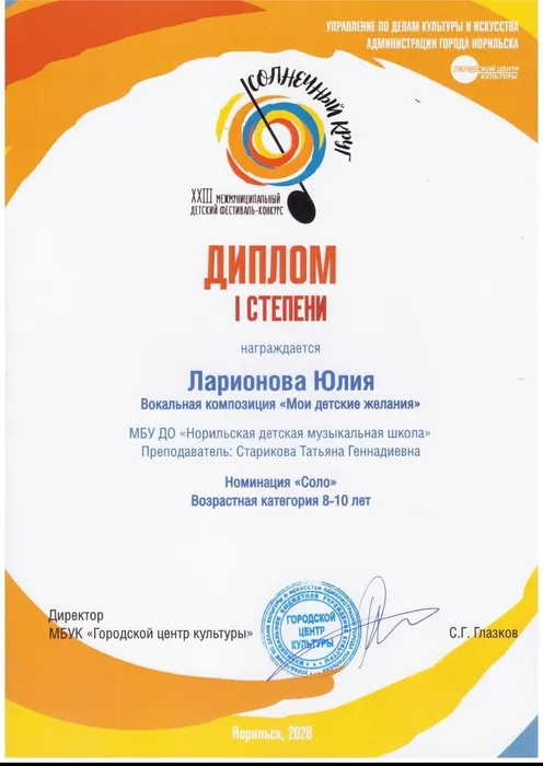 Ларионова Юлия