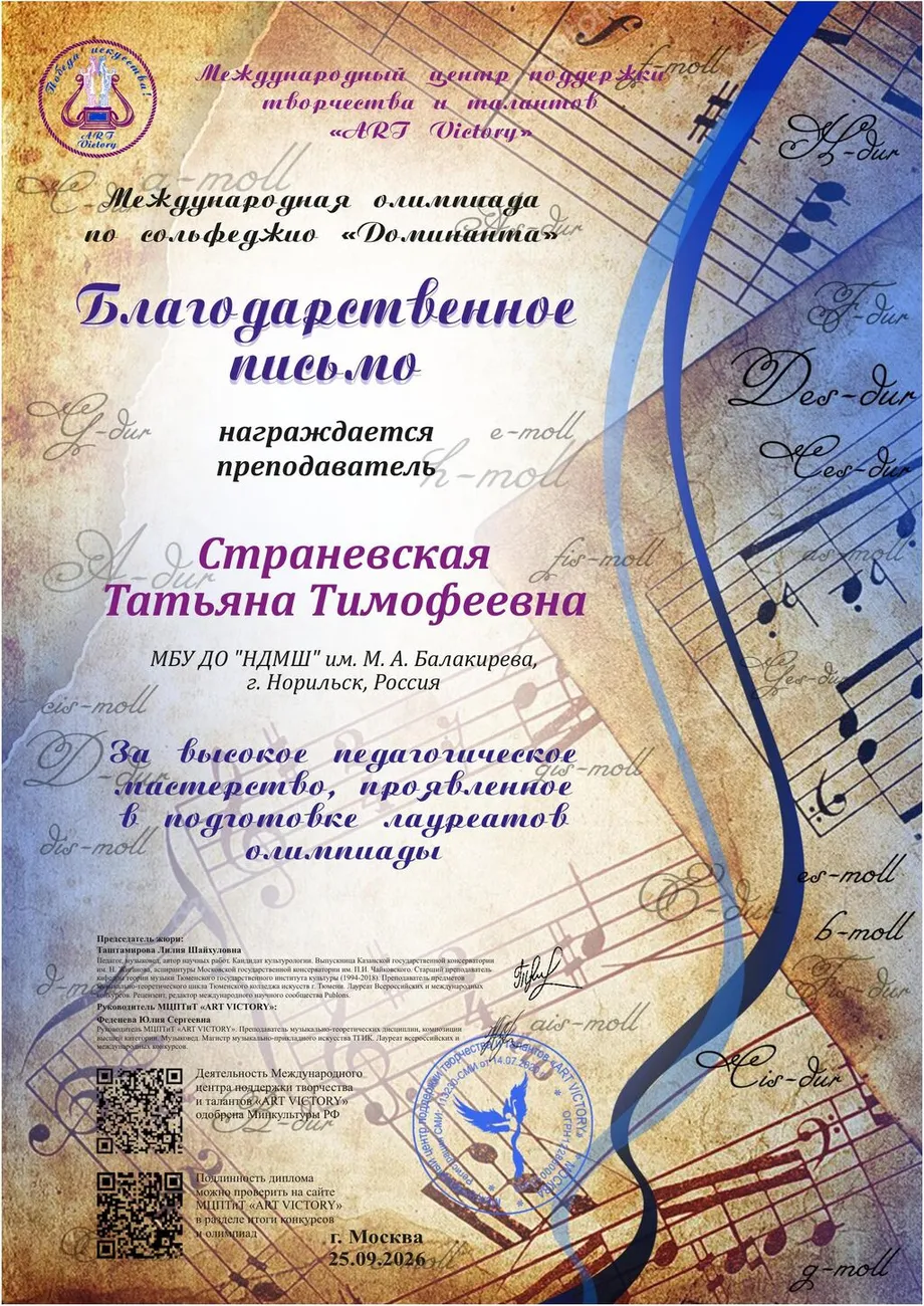 БП - Страневская Татьяна Тимофеевна