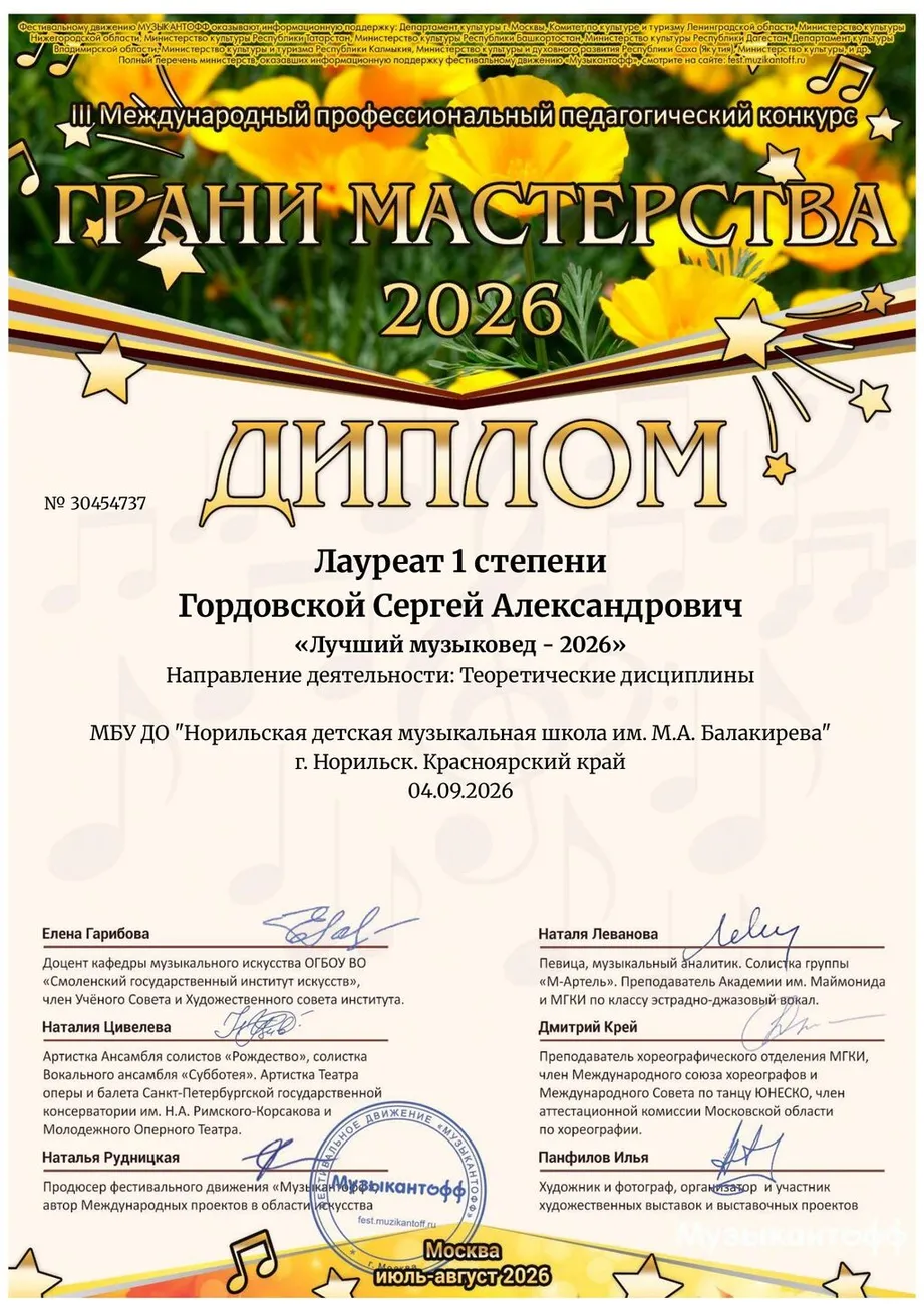Грани мастерства - Гордовской С.А. - лауреат 1 степени