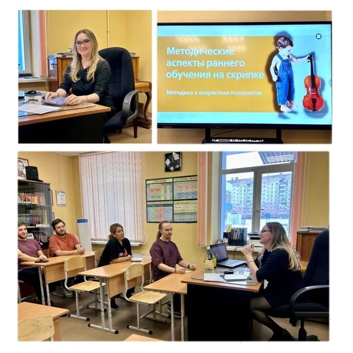29.10.2025 - Анастасия Владимировна Шабхарова выступила с методическим докладом "Аспекты раннего обучения игре на скрипке".
