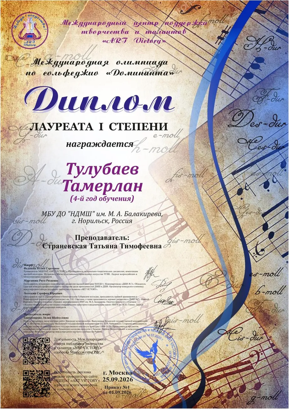 Тулубаев Тамерлан - лауреат 1 степени