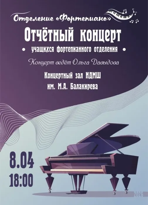 Афиша концерта