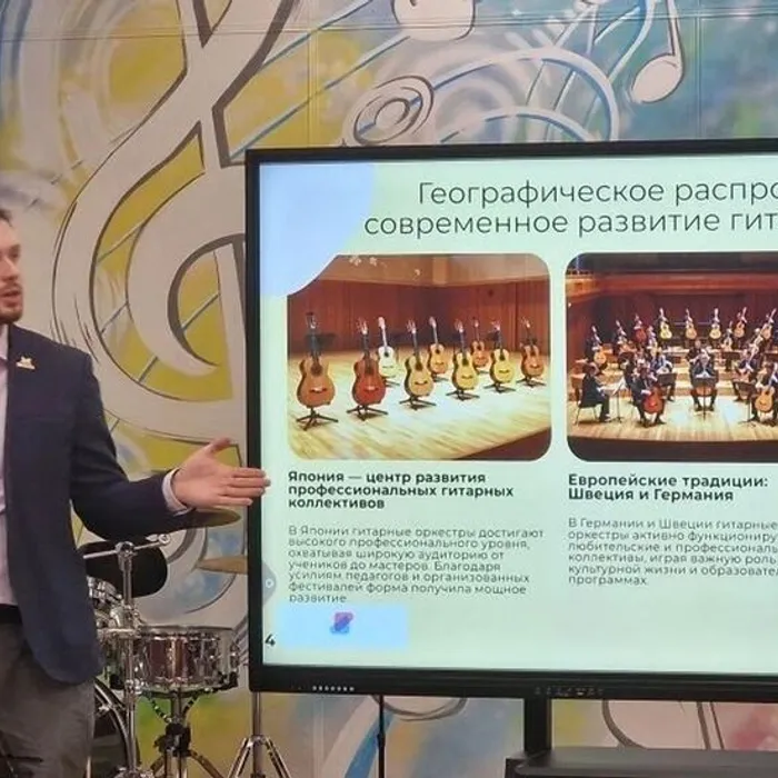 24.03.2026 - Никита Юрьевич Елисеев выступил с методическим докладом «Гитарный оркестр: история и современная практика»