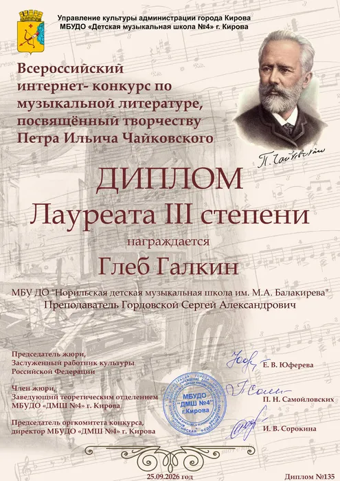 Диплом